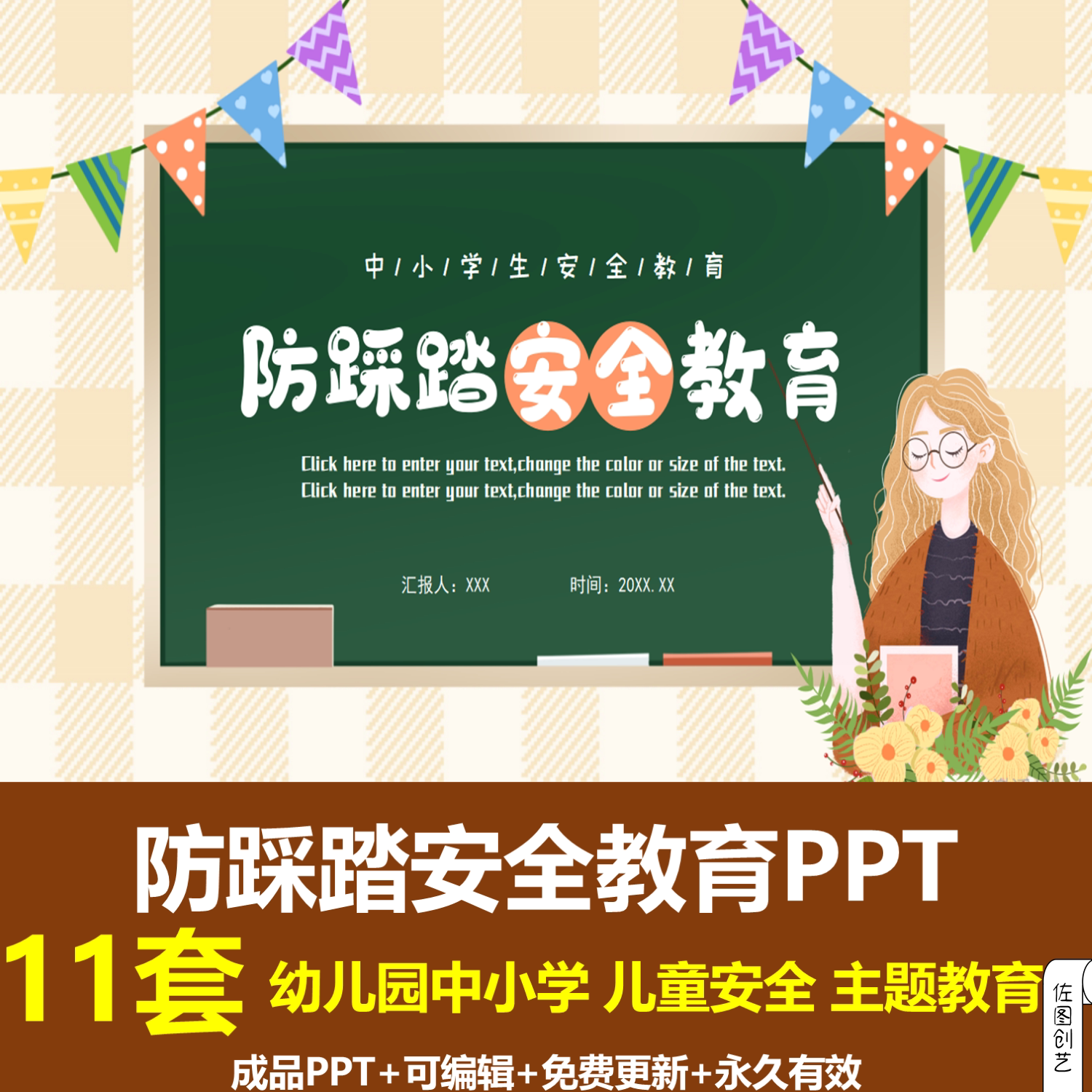 幼儿园中小学防踩踏意外事件事故主题班会ppt成品课件如何避免