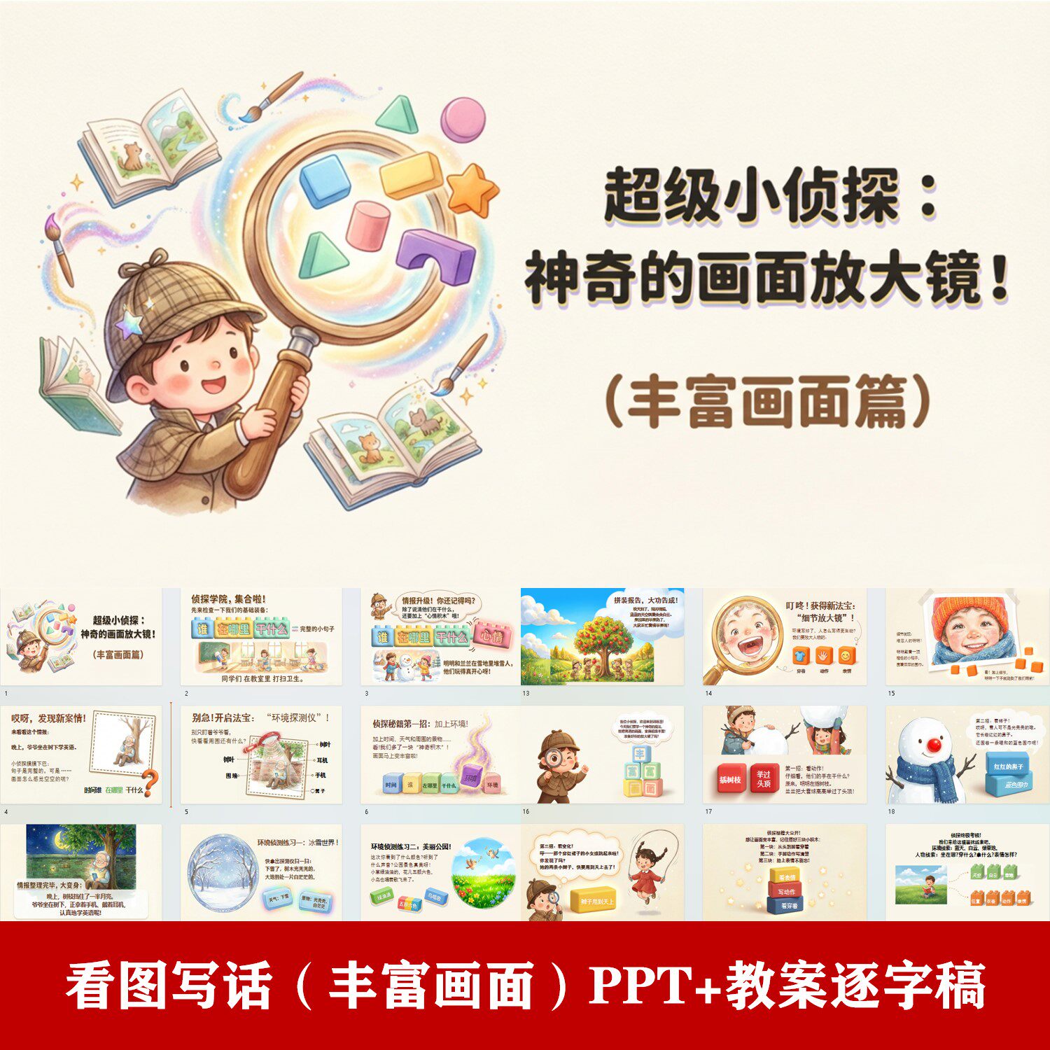 看图写话技巧提升PPT课件看图写话方法训练一年级看图写话课件