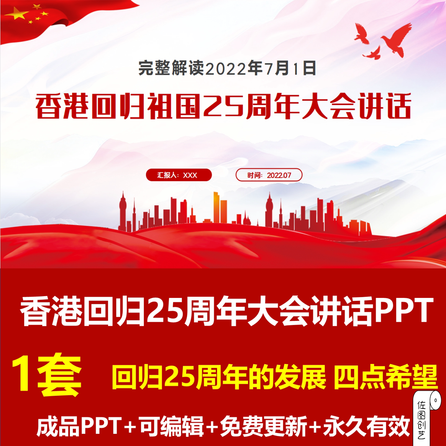 红色大气香港回归祖国25周年大会讲话学习解读ppt成品课件