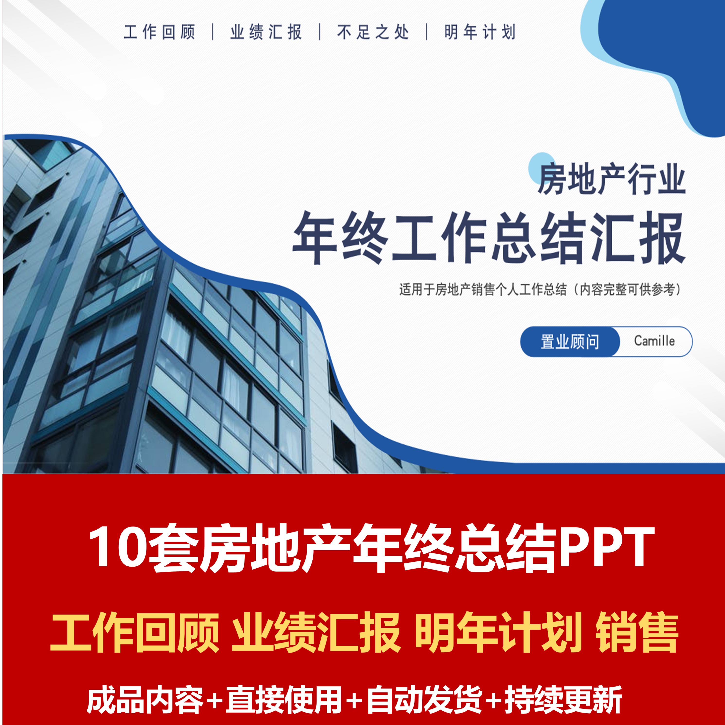 高端房地产年终总结PPT模板销售工作业绩汇报新年计划岗位述职ppt
