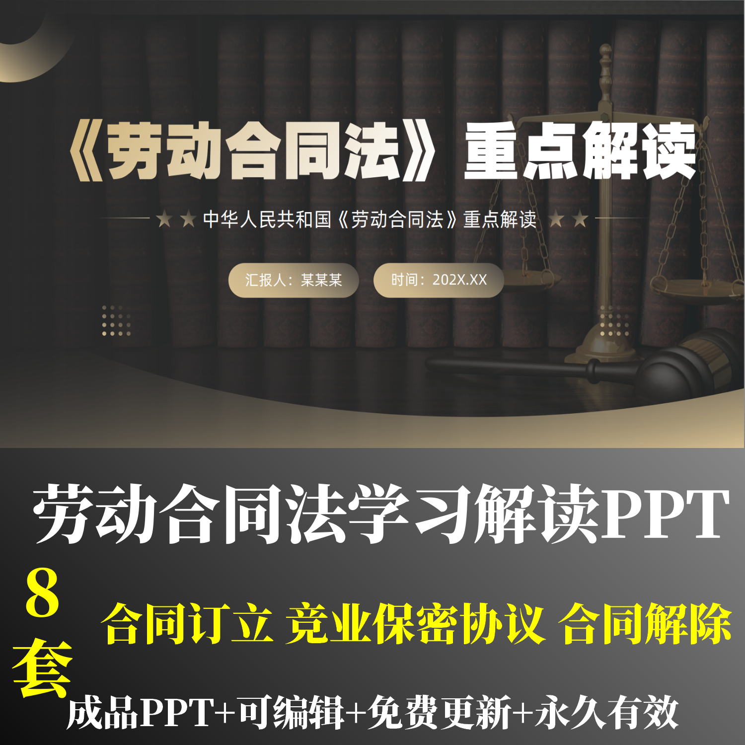 全新劳动合同法学习解读PPT合同订立试用期竞业保密介绍合同解除 商务/设计服务 设计素材/源文件 原图主图