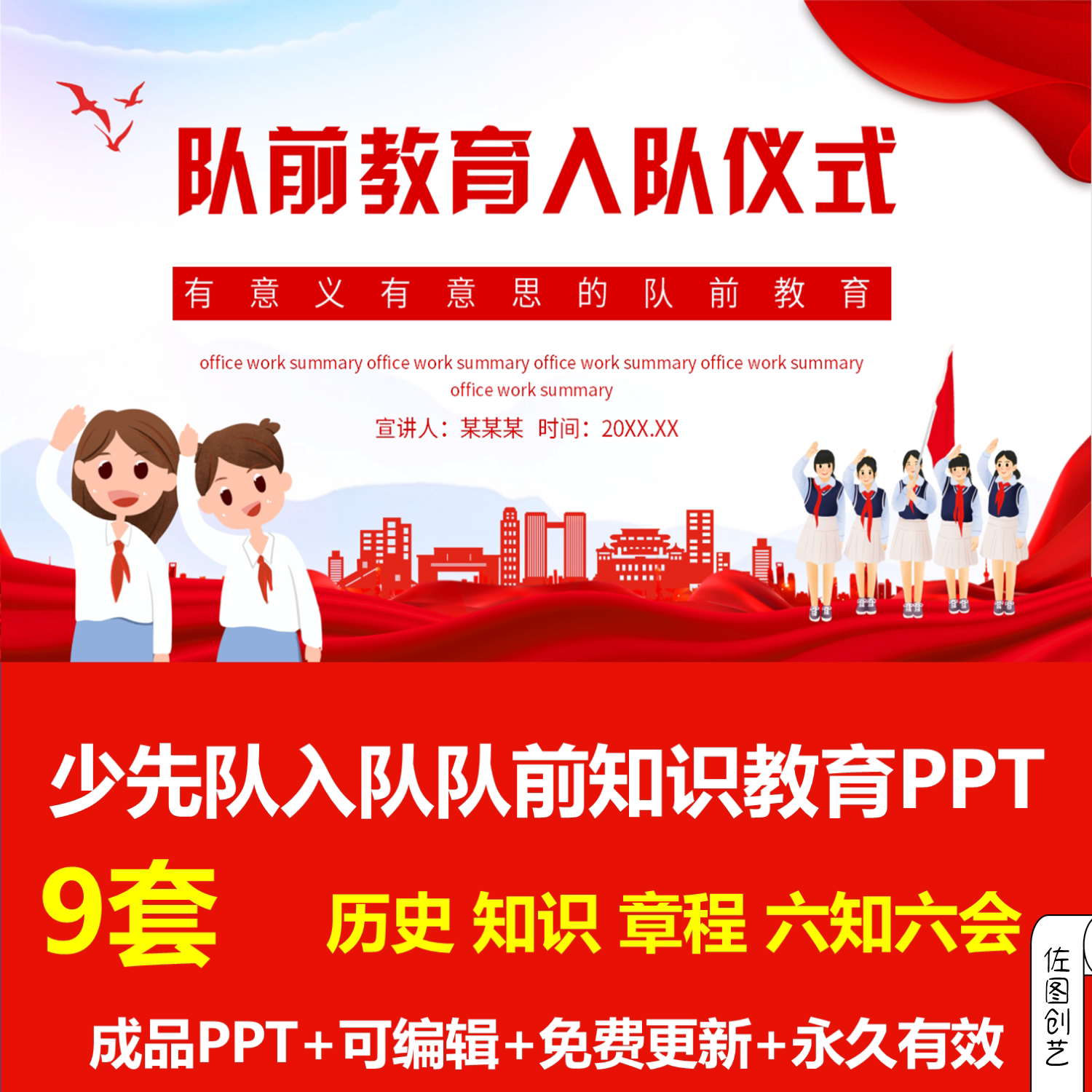 少先队入队队前知识教育主题班会ppt成品课件六知六会基础知识ppt