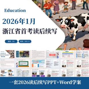 2026浙江省首考读后续写PPT课件高一读后续写入门句型操作PPT