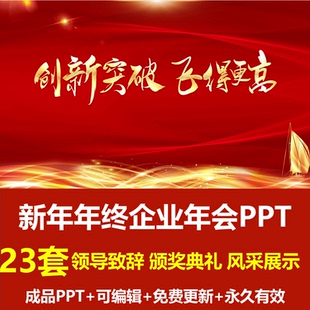 2024新年龙年企业年会PPT模板年终总结颁奖晚会员工表彰大会ppt