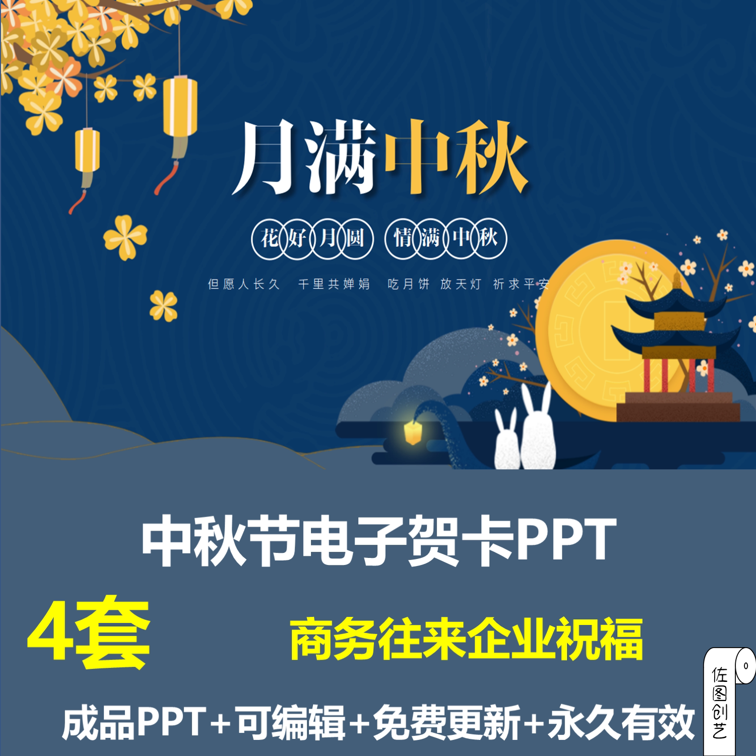 国潮风中秋节电子贺卡ppt成品模板企业商务往来节日祝福