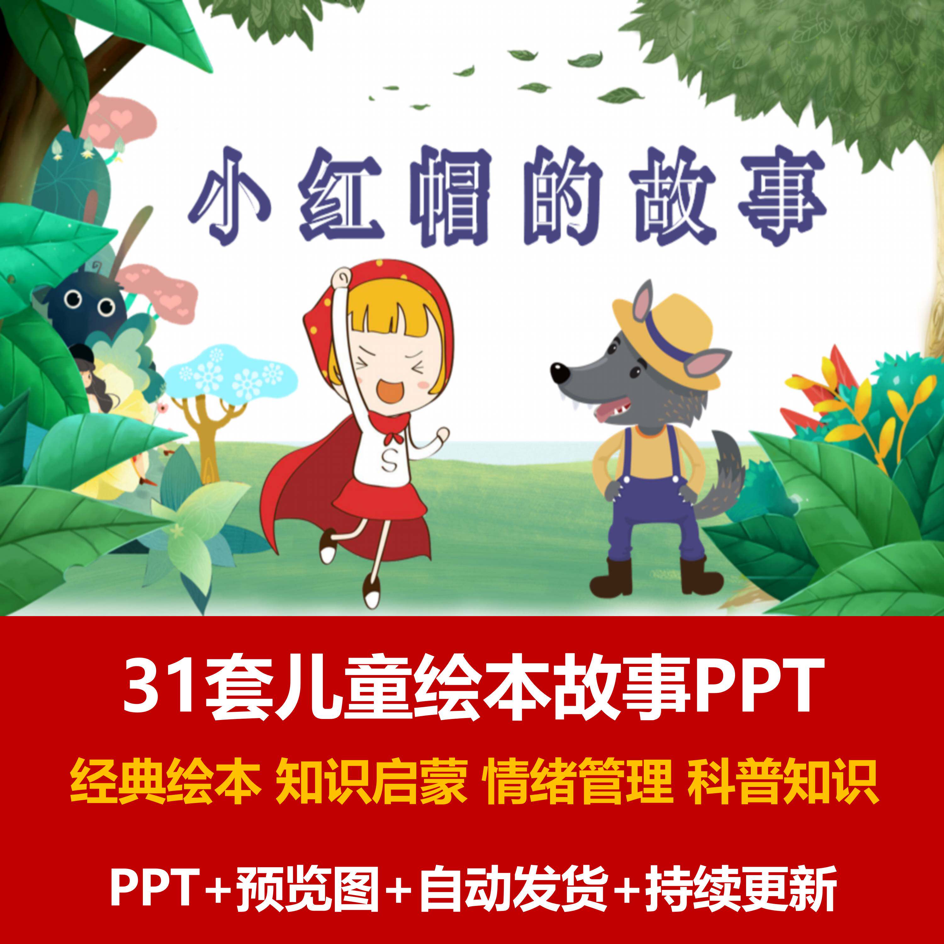 儿童绘本故事ppt中文英文幼儿园小中大班早教启蒙阅读教学课件