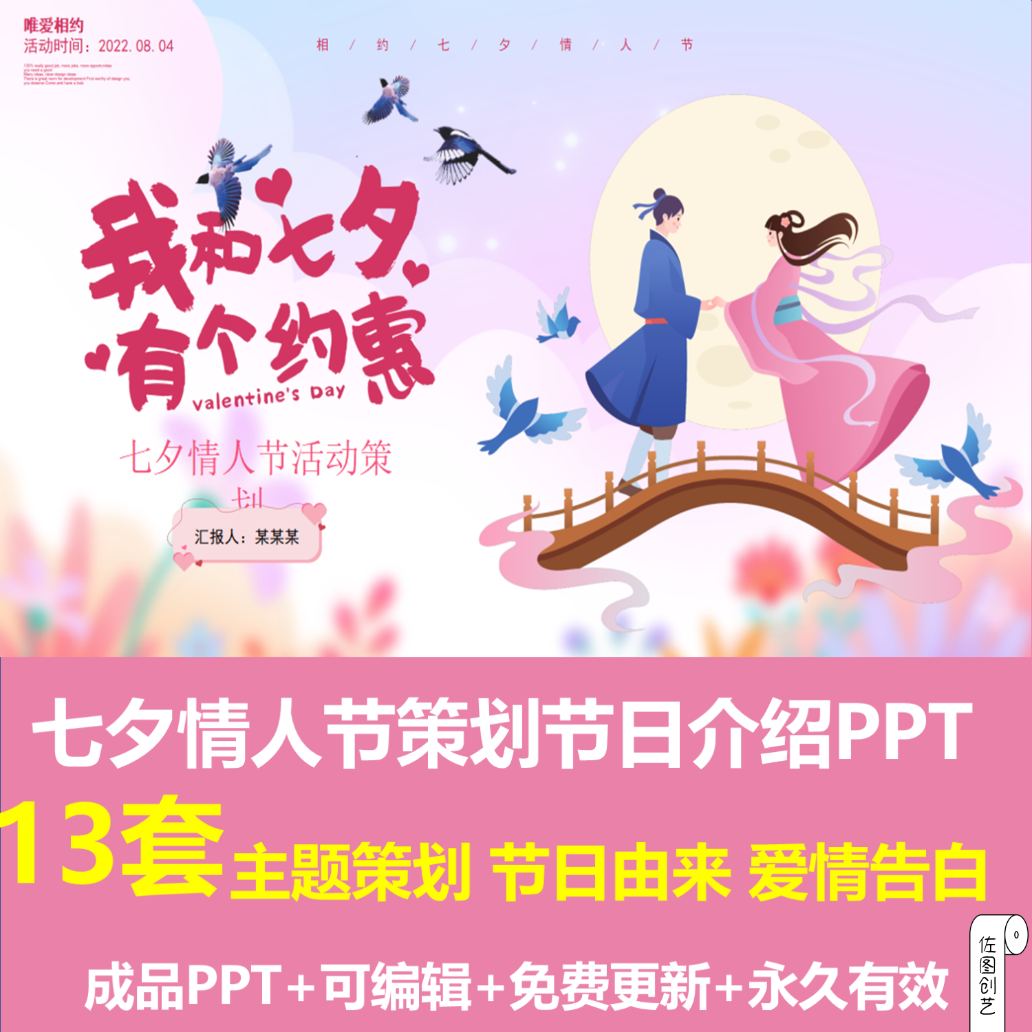 国潮温馨浪漫七夕节ppt活动策划爱情告白节日主题介绍成品课件ppt