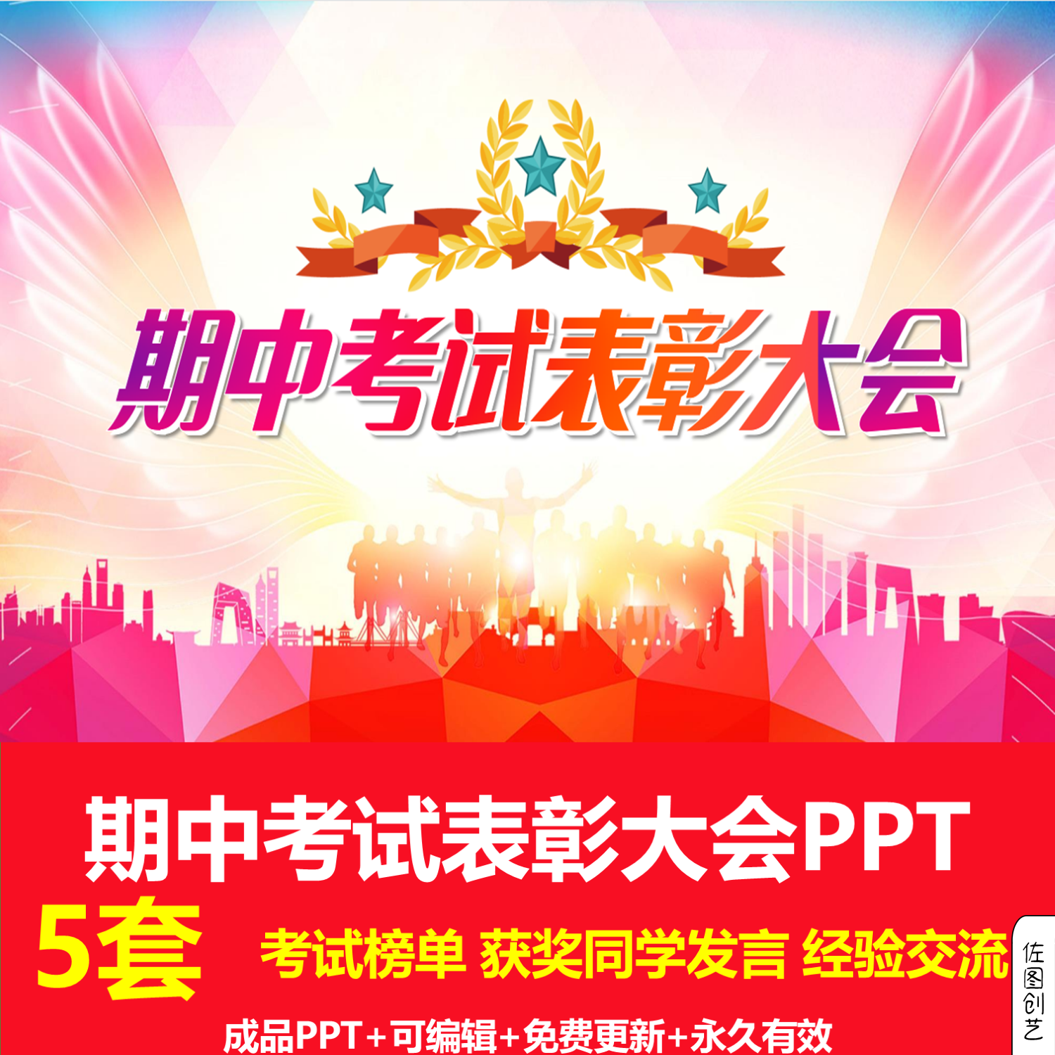 中小学期中期末表彰大会PPT成品课件榜单获奖同学发言经验交流