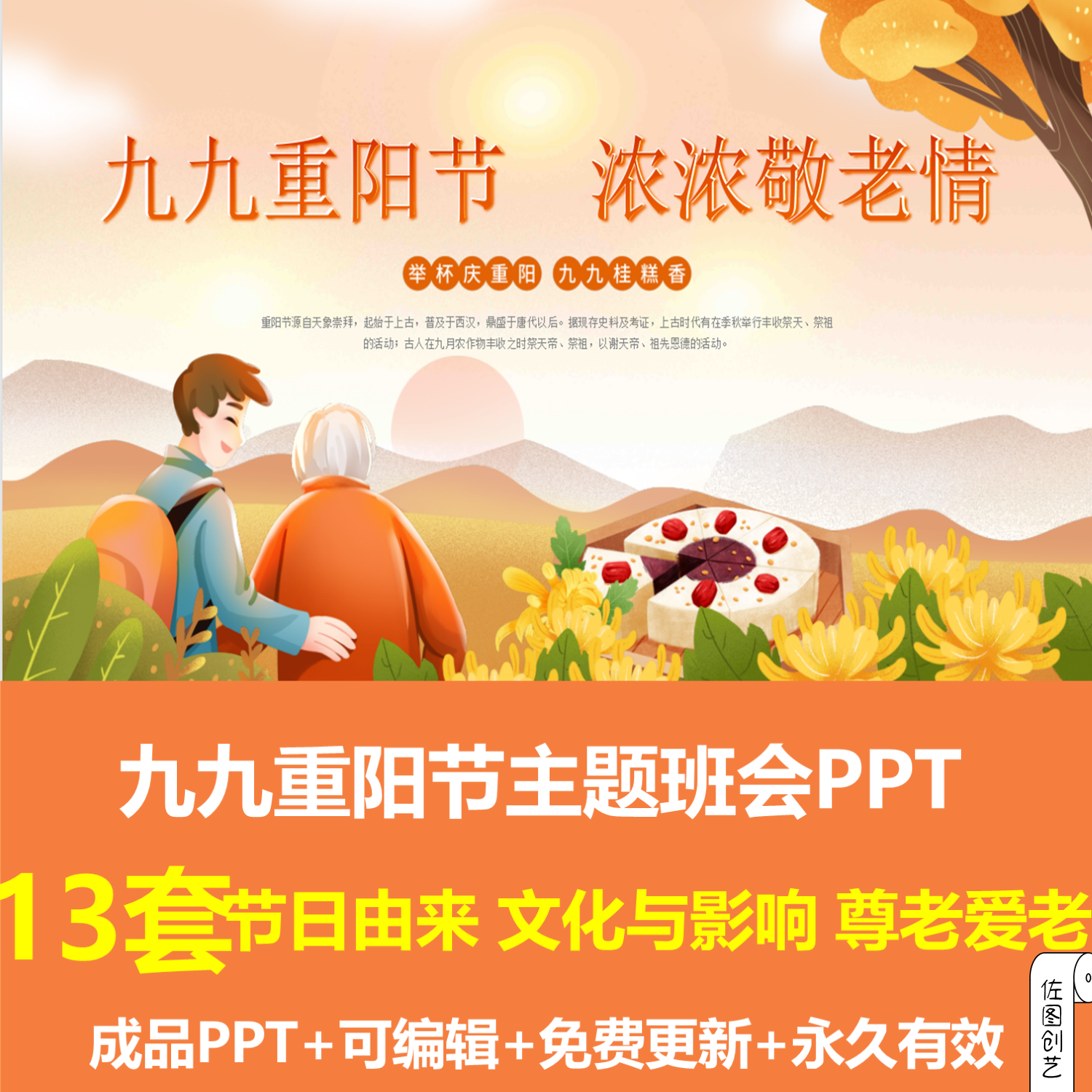 幼儿园中小学生九九重阳节主题班会ppt成品课件尊老爱老弘扬美德