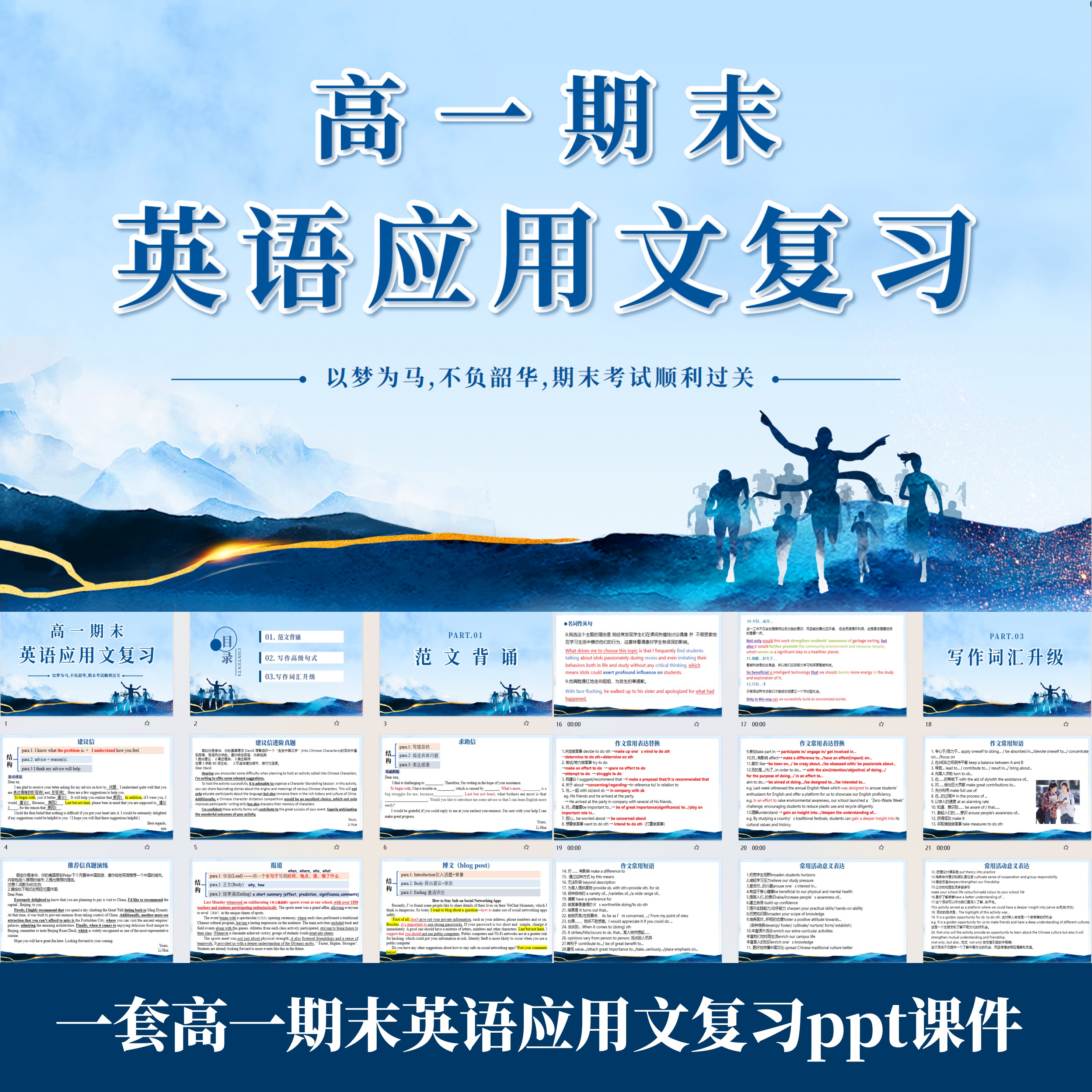高一期末英语应用文复习学习PPT课件写作高级句式+写作词汇升级