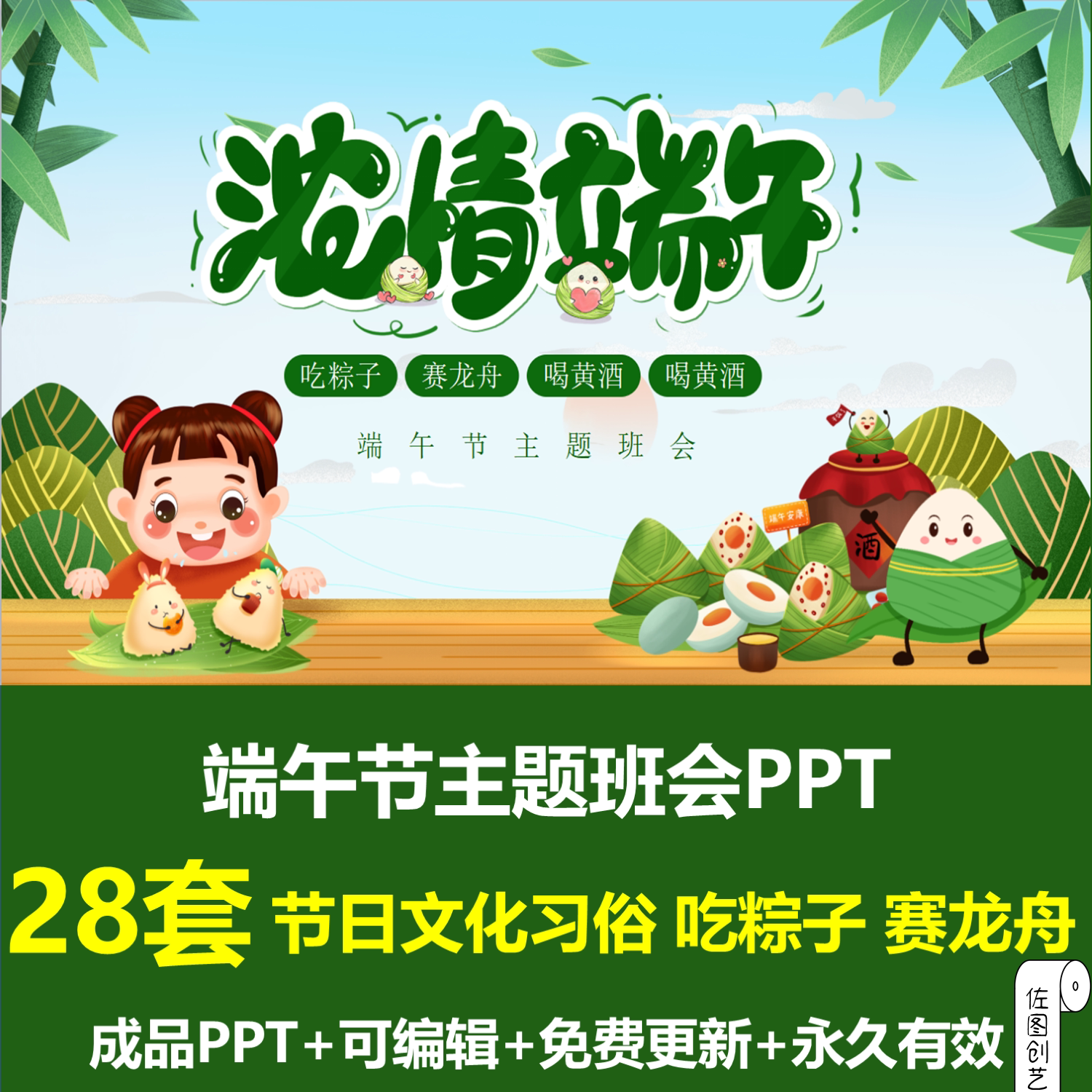 幼儿园中小学五月五日端午节主题班会ppt成品课件吃粽子看龙舟ppt