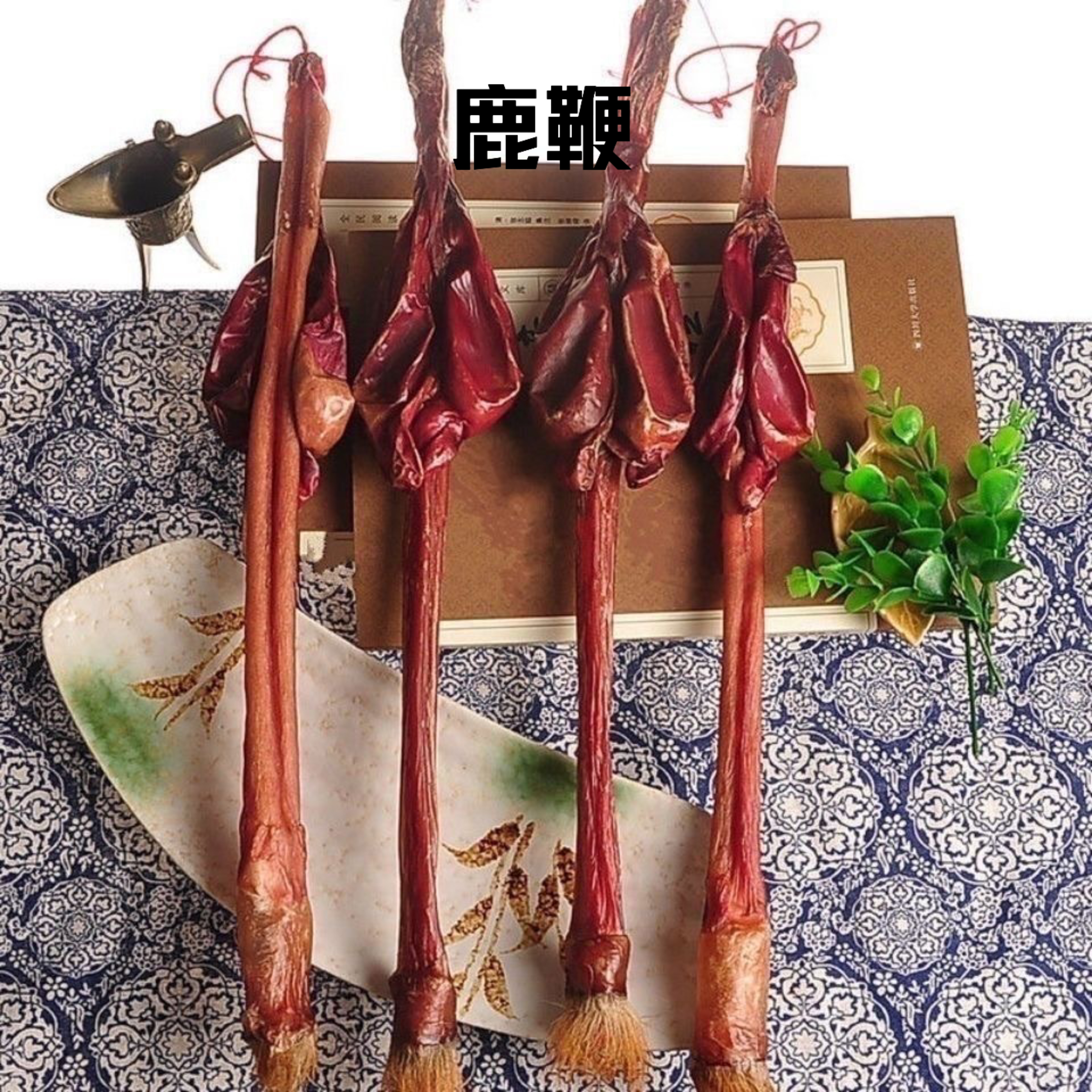 鹿鞭干整根整枝吉林双阳梅花鹿之乡男性用泡酒正品纯泡酒材料
