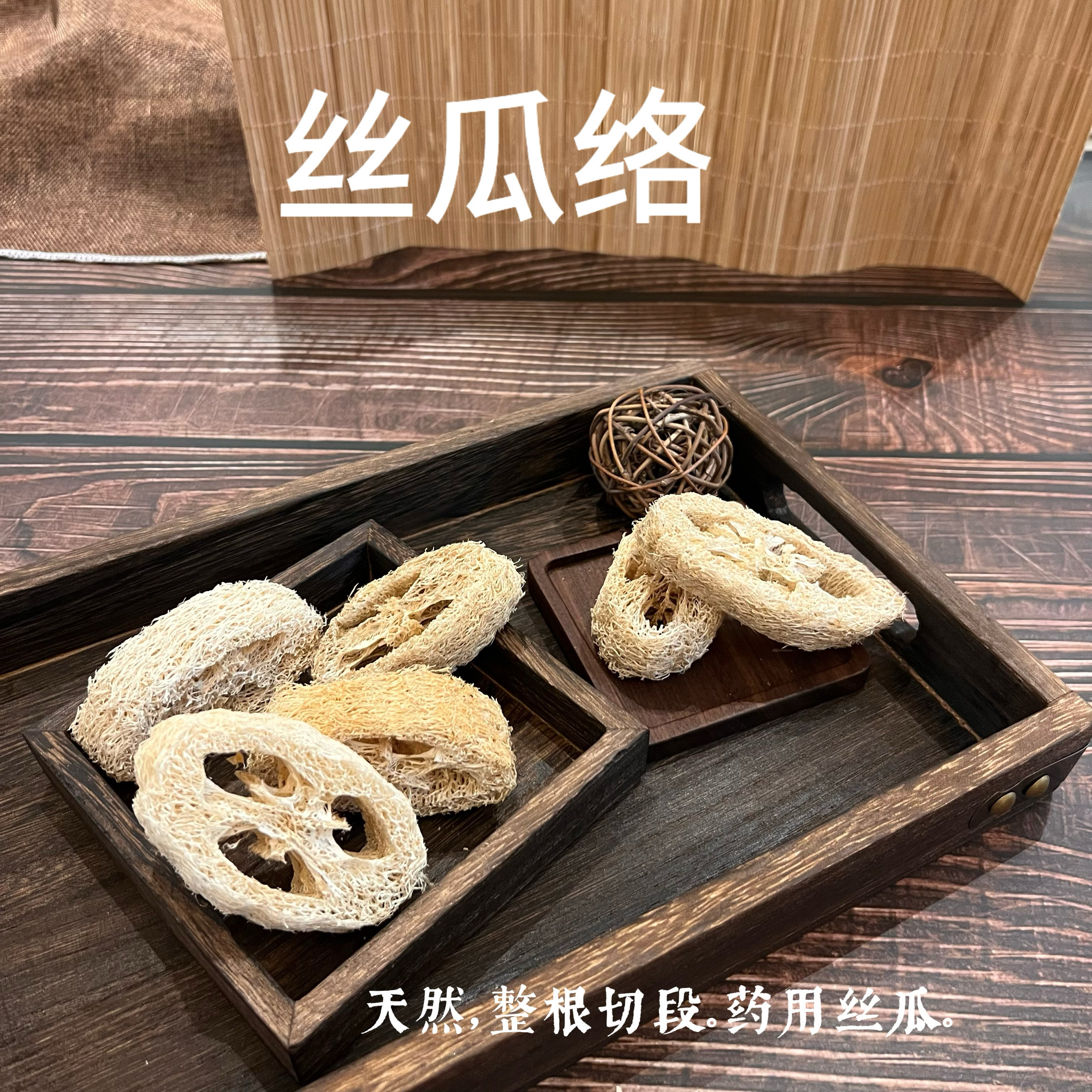 天然老丝瓜络中药材煮水喝下无硫干丝瓜络泡茶泡水丝瓜瓤食用奶