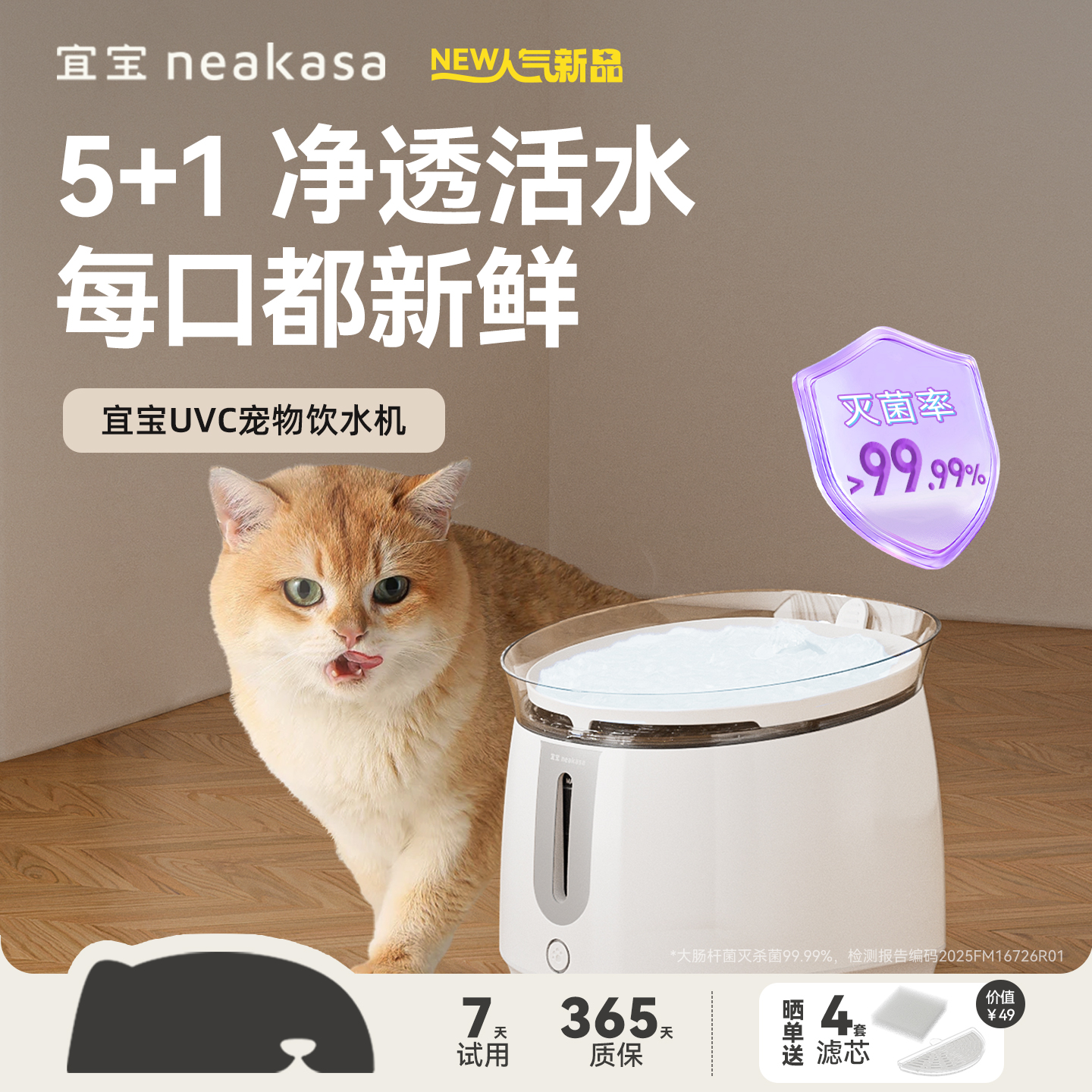 宜宝宠物饮水机UVC紫外线杀菌