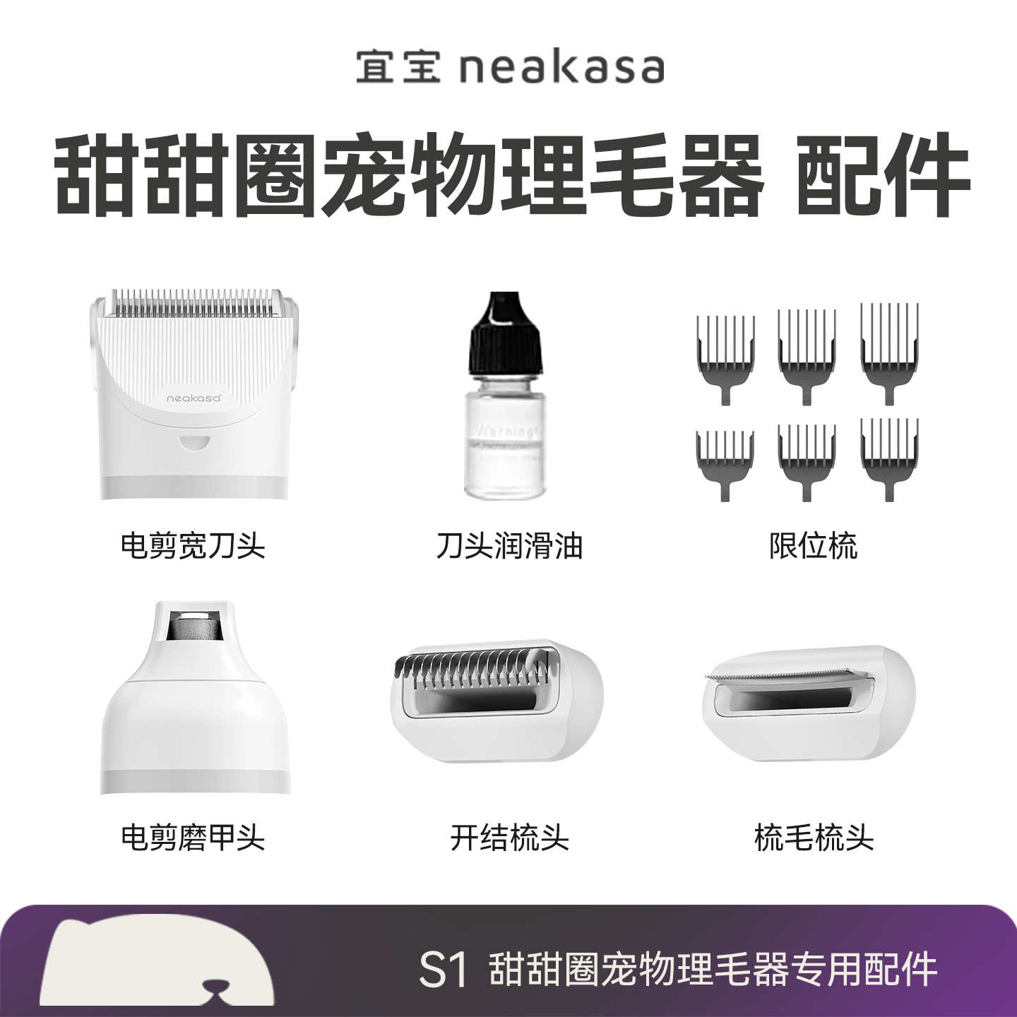 宜宝理毛器S1 Pro配件 下单前请咨询