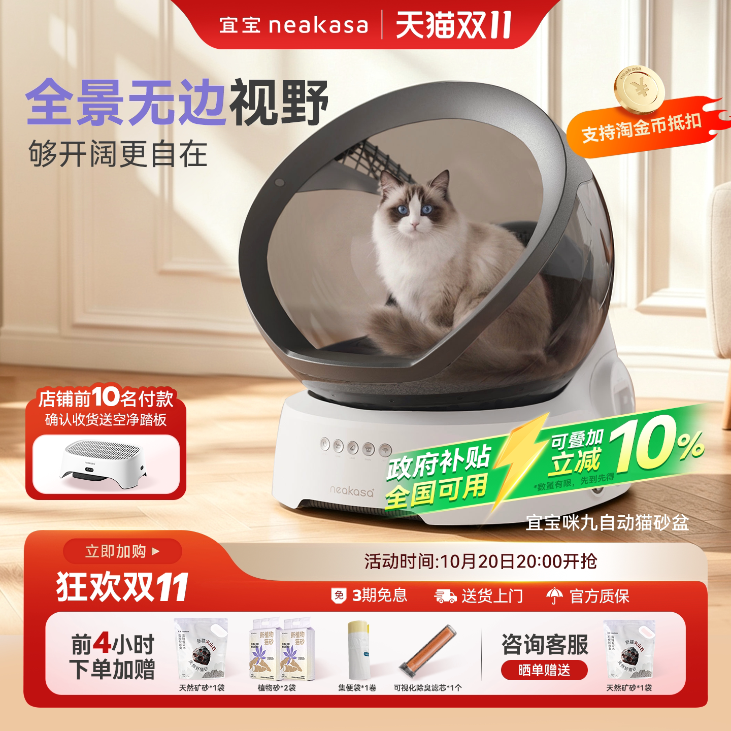 【重磅新品】宜宝咪九透明全自动猫砂盆开放式超大容量智能猫厕所