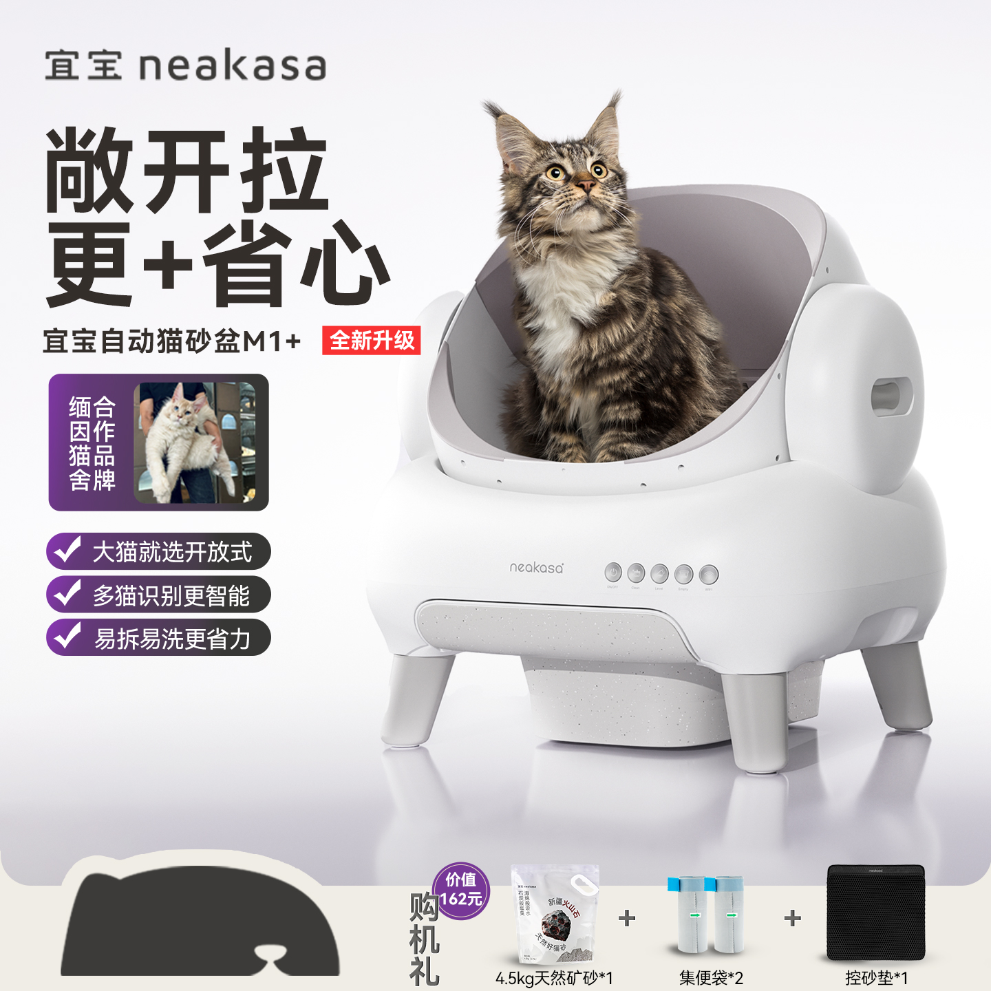 宜宝智能全自动猫砂盆M1+