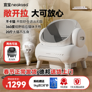 宜宝智能猫砂盆超大号全电动猫厕所开放式自动清理铲屎机猫咪用品