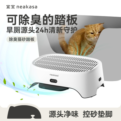 宜宝除臭控砂踏板静音收纳三合一