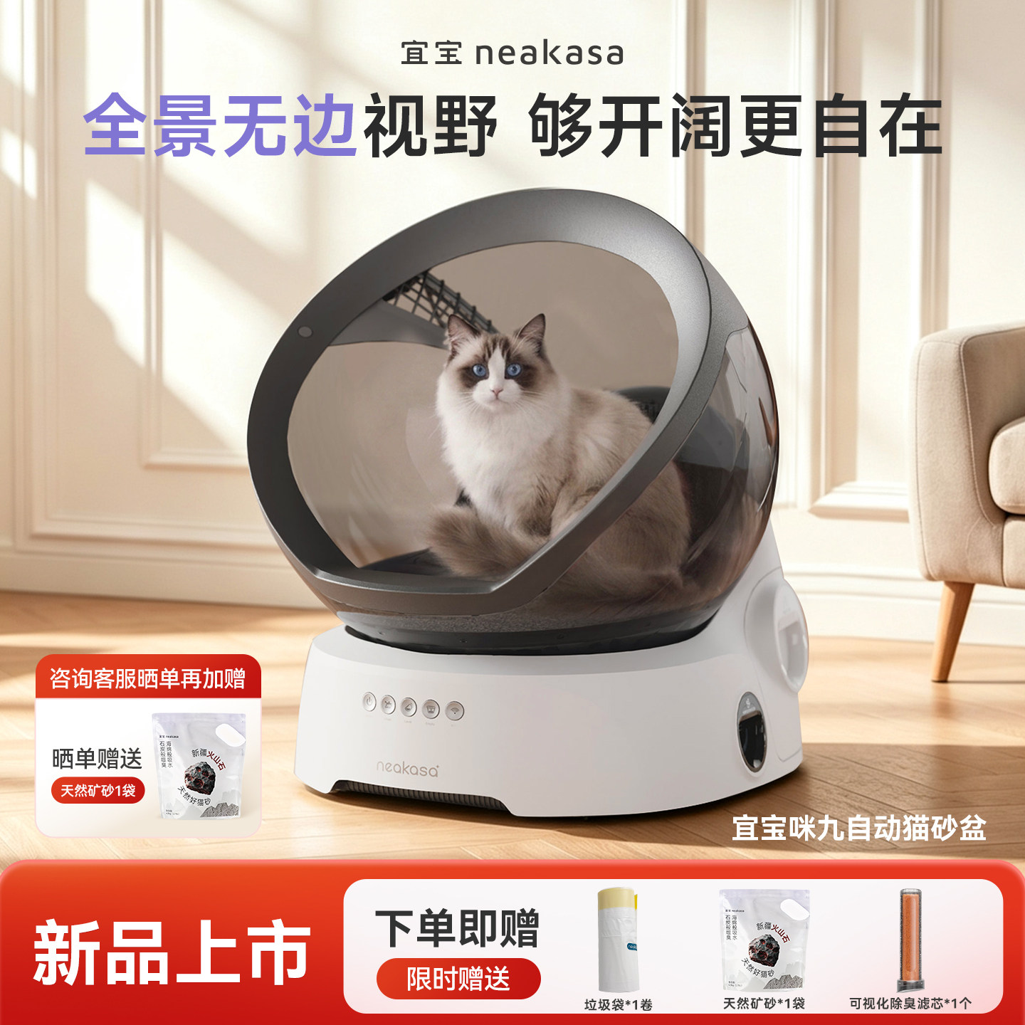 【重磅新品】宜宝咪九透明全自动猫砂盆开放式超大容量智能猫厕所