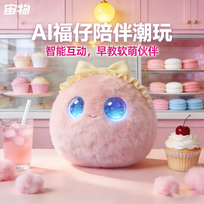 AI小福仔智能陪伴机器人情感电子宠物毛绒阿贝贝萌宠语音潮玩玩偶