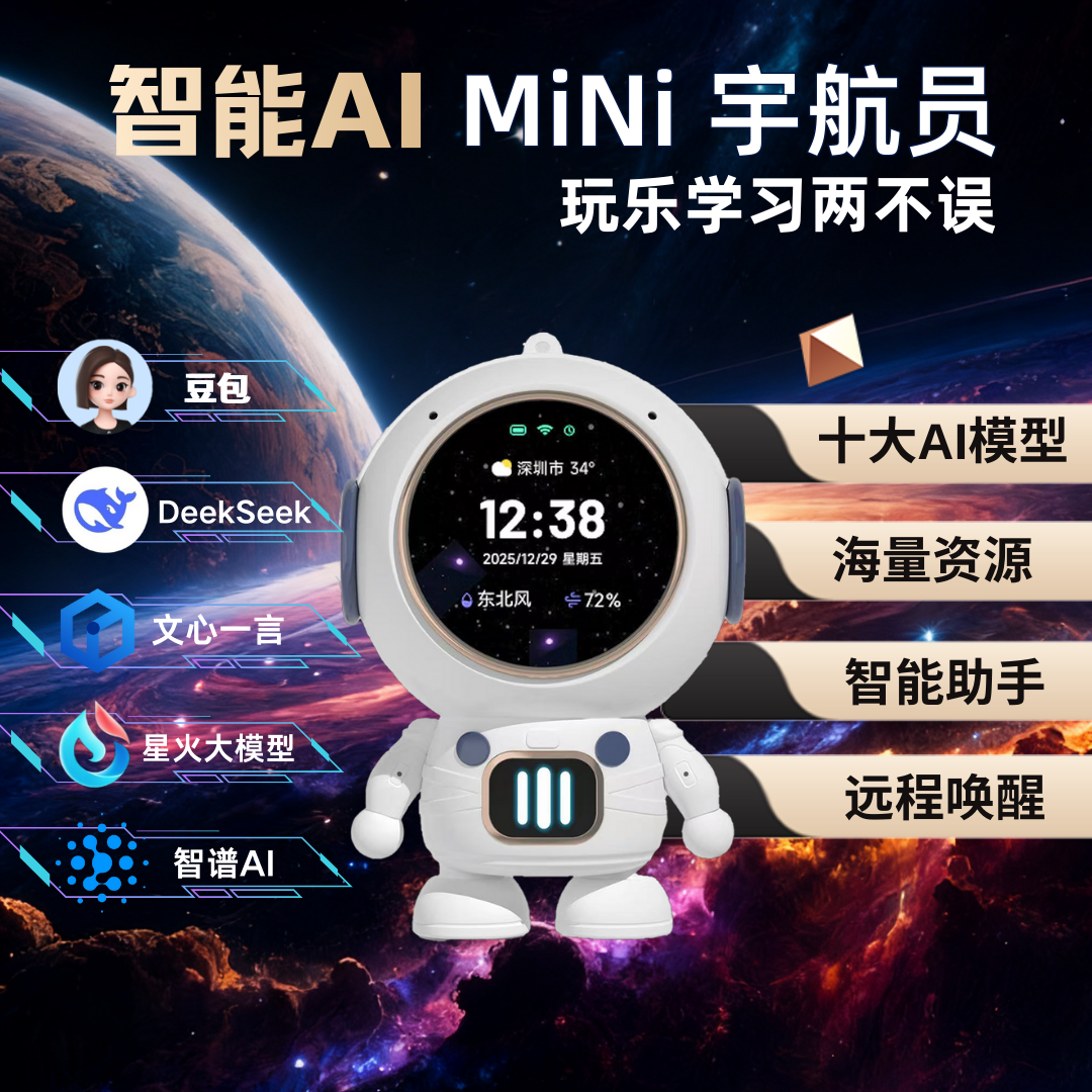 宙物ai智能机器人智能体AI音响mini迷你小型闹钟摆件礼物蓝牙音箱,智能设备,智能机器人,淘宝优惠券,粉丝福利购,淘宝优惠卷