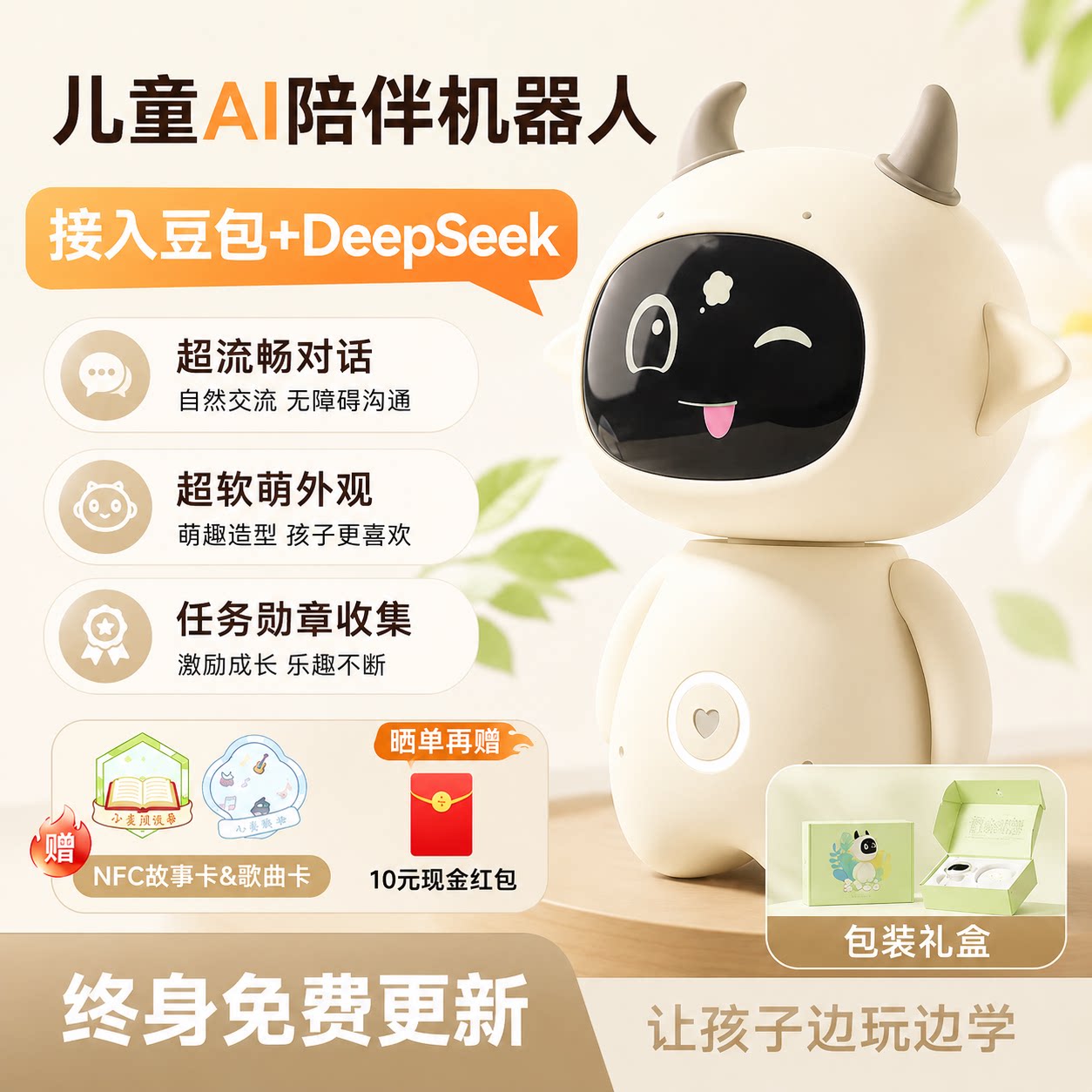 星角萌萌智能机器人陪伴玩具潮玩