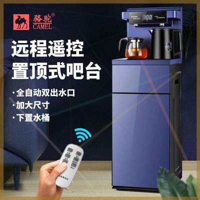 -.茶吧新型饮水机家用办公区下置桶全自动冷热遥控调温多功能茶吧