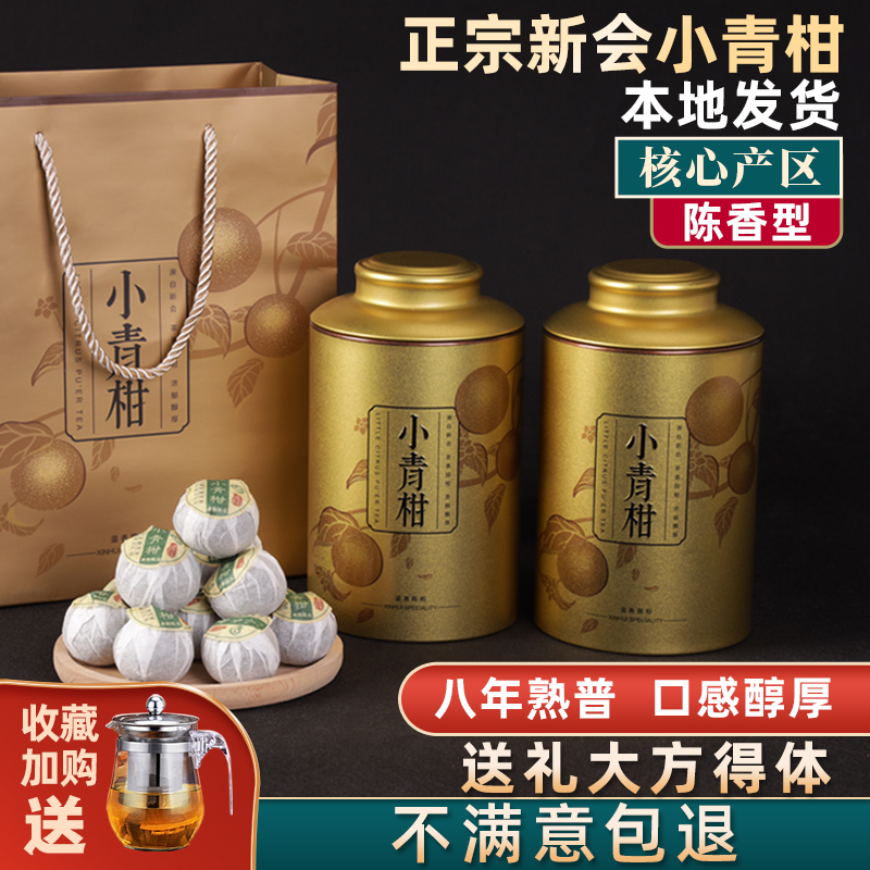 新会小青柑普洱茶熟茶陈皮生晒特级小青桔柑橘散装茶叶礼盒装500g
