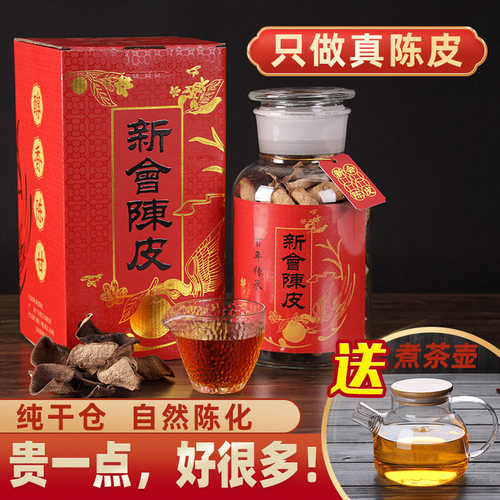 正宗新会陈皮广东特产天马纯干仓