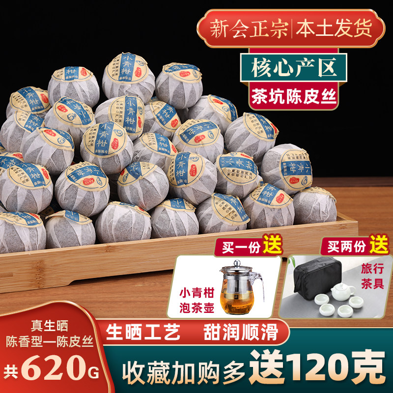 正宗新会陈皮丝小青柑普洱茶熟茶叶茶坑生晒桔橘普茶特级散装500g