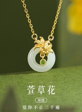 s925纯银萱草花白玉髓项链