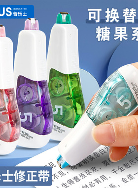 日本普乐士MR2修正带可换替芯学生用涂改带WH-665便携迷你改错带