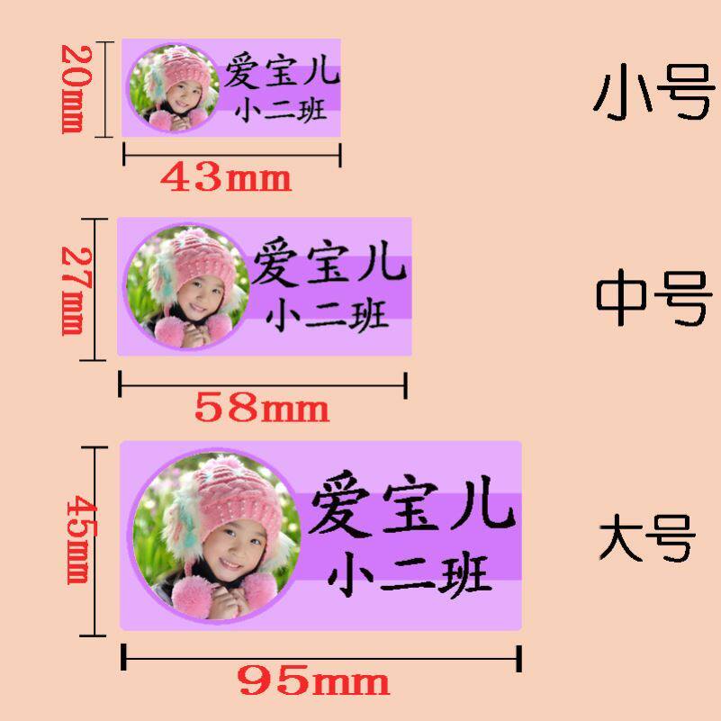 照片姓名贴入托学校标签牌宝宝名字条水l杯幼儿园小学生文具贴纸