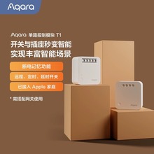 Aqara绿米单路控制模块T1智能开关ZigBee接入HomeKit定时延时开关