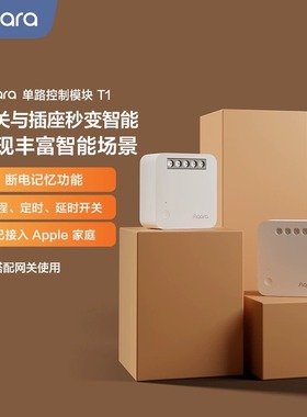Aqara绿米单路控制模块T1智能开关ZigBee接入HomeKit定时延时开关