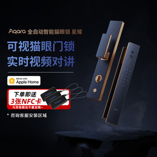 Aqara绿米全自动可视猫眼锁星耀监控指纹防盗密码智能门锁HomeKit