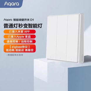 aqara绿米智能墙壁开关D1已接入米家小爱同学语音homekit旗舰面板