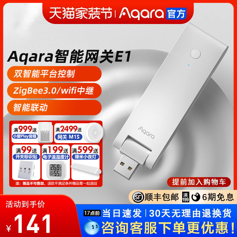 绿米Aqara智能网关E1接入Homekit米家App全屋智能家居系统zigbee