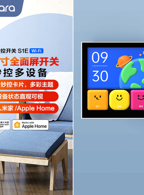 aqara绿米智能妙控开关s1e触摸屏已接入米家面板homekit语音中控