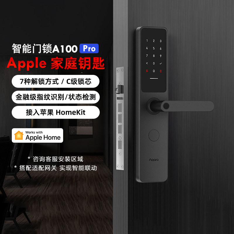绿米Aqara智能门锁A100 Pro蓝牙Apple家庭钥匙HomeKit智能指纹锁