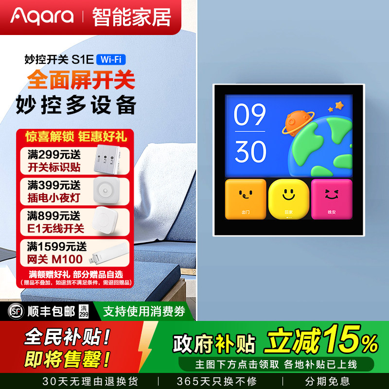 aqara绿米智能妙控开关s1e触摸屏已接入米家面板homekit语音中控
