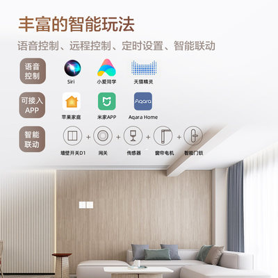 绿米Aqara智能墙壁开关E1米家App小爱语音控制面板homekit旗舰