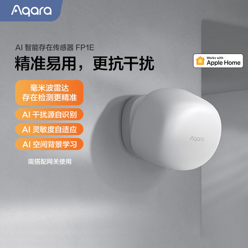 Aqara绿米智能存在传感器FP1E