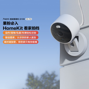 Aqara绿米联创智能摄像机G100已接入HomeKit安防视频监控