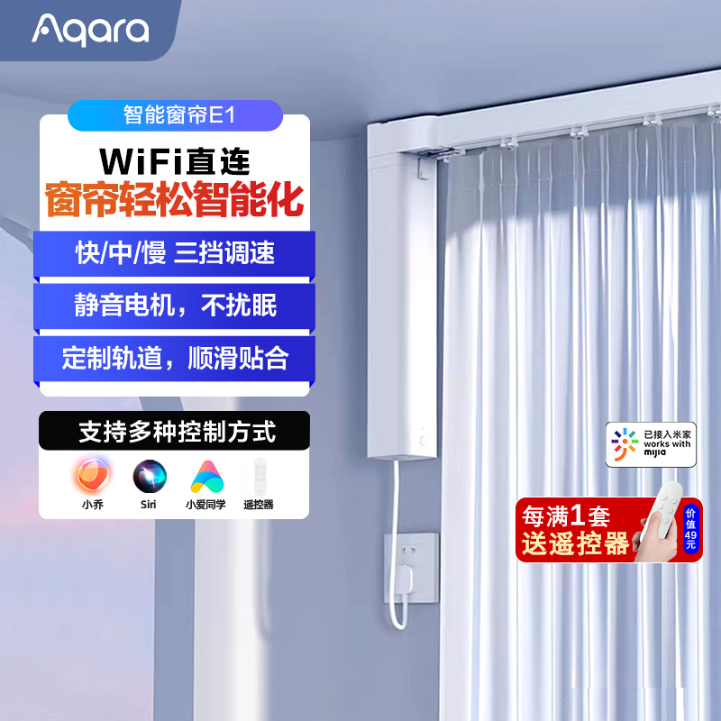 Aqara绿米智能窗帘e1小爱语音