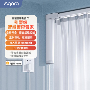 绿米Aqara智能窗帘电机C2电动窗帘C3苹果homekit全自动轨道zigbee