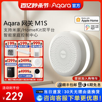 Aqara绿米M1S网关米家homekit