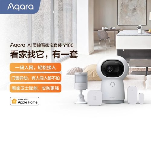 Aqara绿米AI灵眸看家宝套装Y100