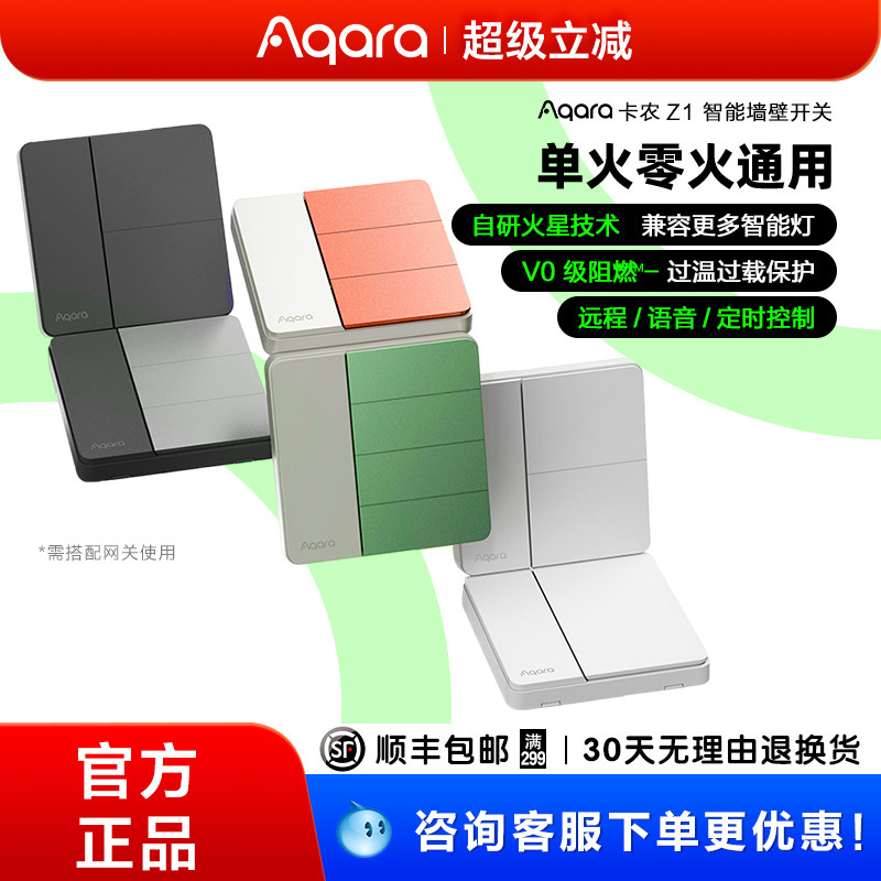 Aqara绿米智能墙壁开关卡农Z1已接入米家HomeKit全屋智能zigbee